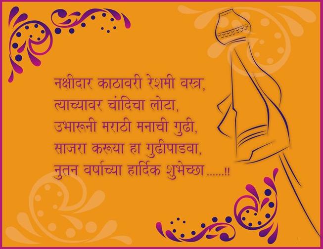 2018}* happy gudi padwa images with marathi wishes messages