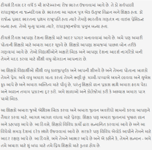 teachers day essay in gujarati