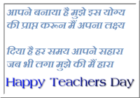 Happy Teacher's Day Greeting Card Image Picture in Hindi {2018}*