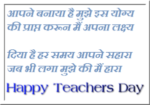 Happy Teacher's Day Greeting Card Image Picture in Hindi {2018}*