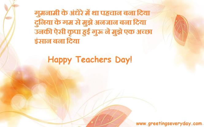 Happy Teacher's Day Greeting Card Image Picture in Hindi {2018}*