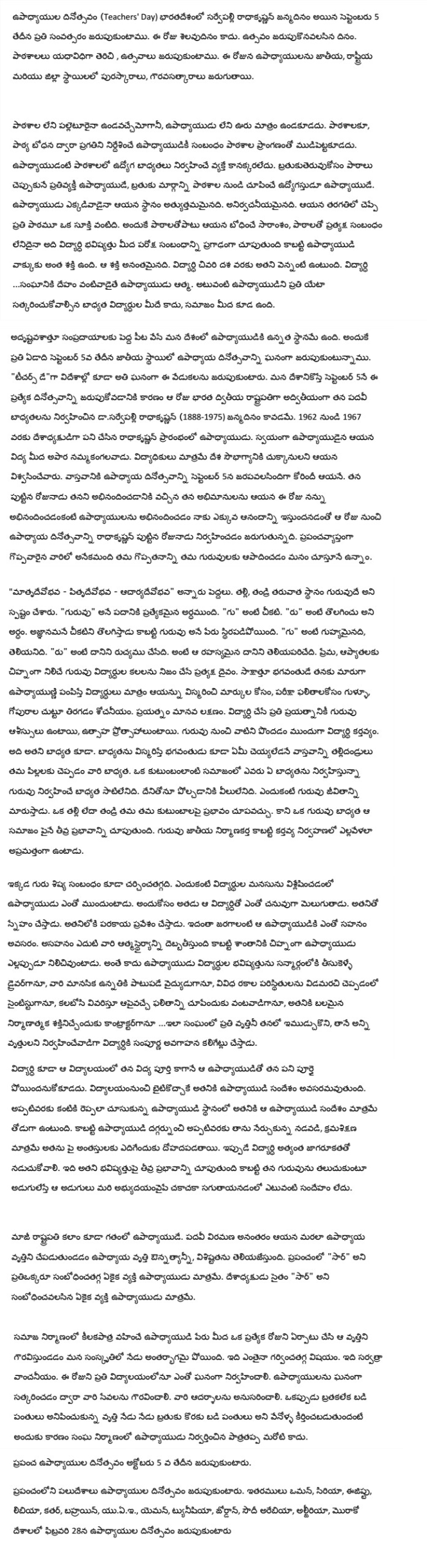 essay writing on teachers in telugu