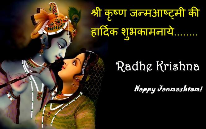 Krishna Janmashtami Greetings Cards Images Pictures Quotes in Hindi