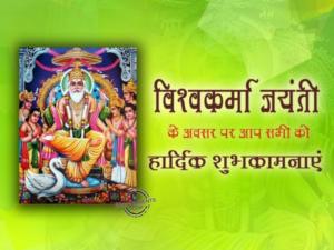 Happy Vishwakarma Day/ Jayanti Puja Wishes Greeting Cards, Images ...