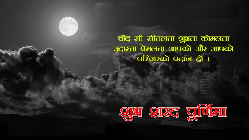 Happy Sharad Purnima Wishes Greeting Cards & Ecards