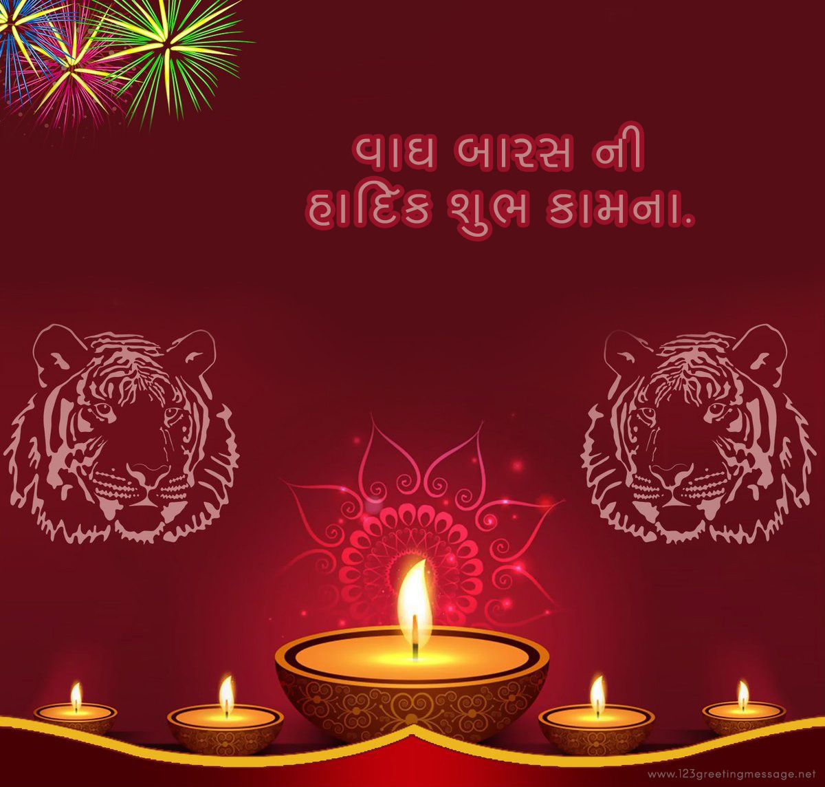 Vagh Baras Wishes Messages & SMS For Friends & Family 2023